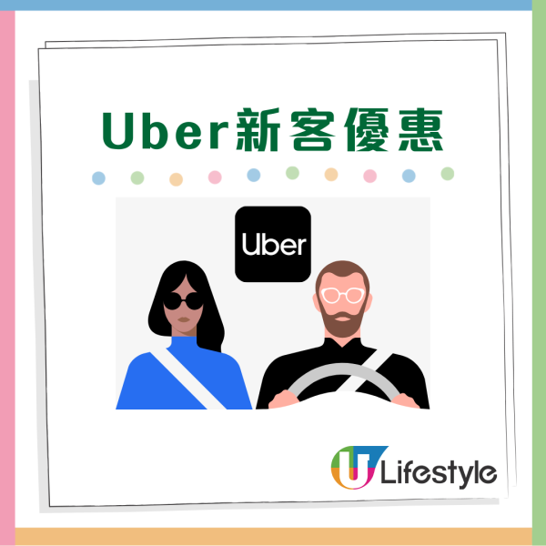 Uber 優惠碼9月最新｜1程可慳 $150 或低至半價 新舊用戶都有份