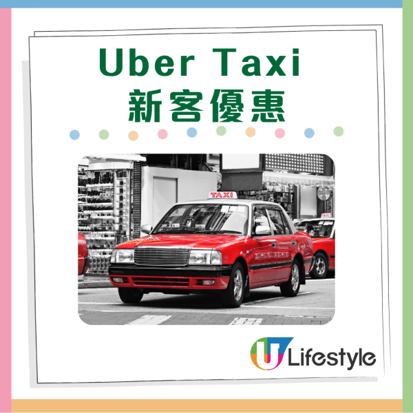 Uber 優惠碼9月最新｜1程可慳 $150 或低至半價 新舊用戶都有份