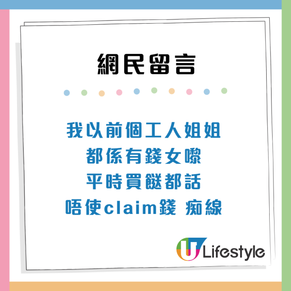 港媽驚揭「我個工人有錢過我」擁4大財產仍來香港做外傭姐姐？