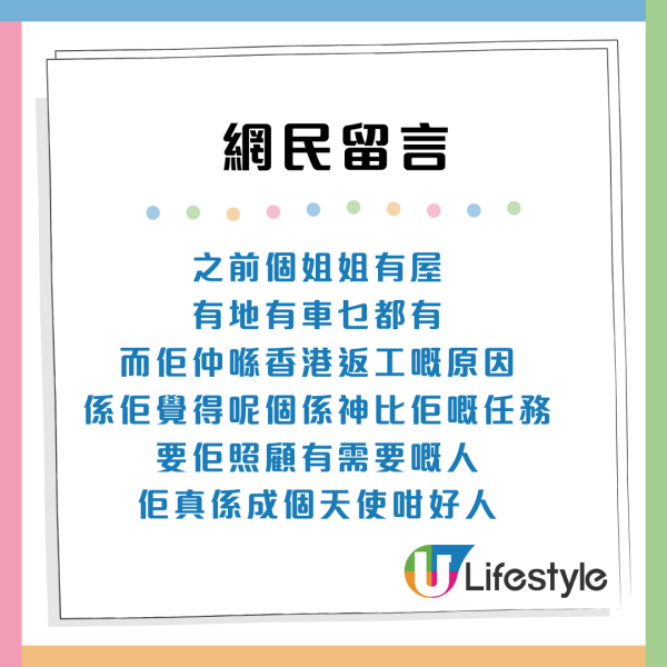 港媽驚揭「我個工人有錢過我」擁4大財產仍來香港做外傭姐姐？