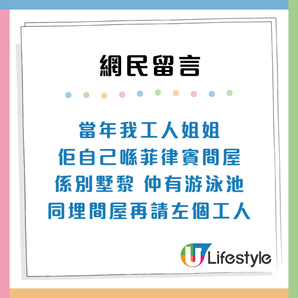 港媽驚揭「我個工人有錢過我」擁4大財產仍來香港做外傭姐姐？