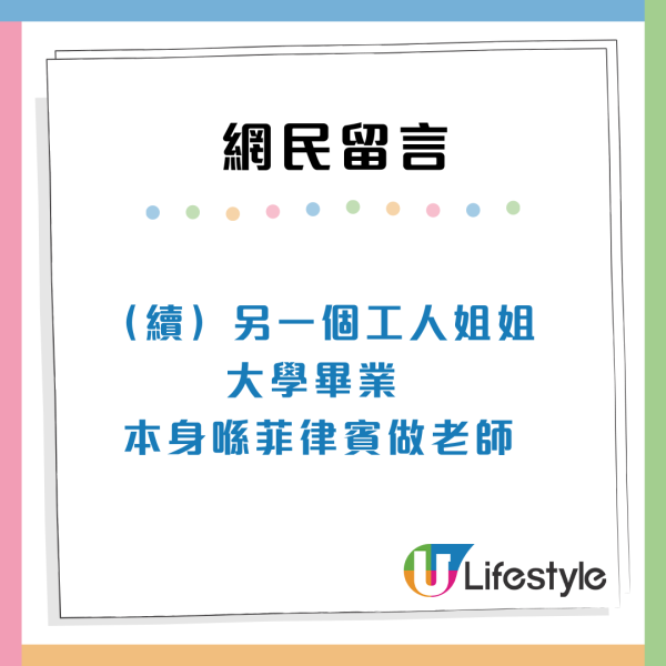 港媽驚揭「我個工人有錢過我」擁4大財產仍來香港做外傭姐姐？