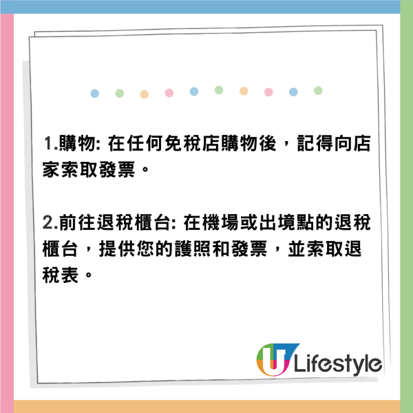 【深圳退稅懶人包】羅湖福田口岸退稅點+退稅條件步驟+退稅額+商店名單 