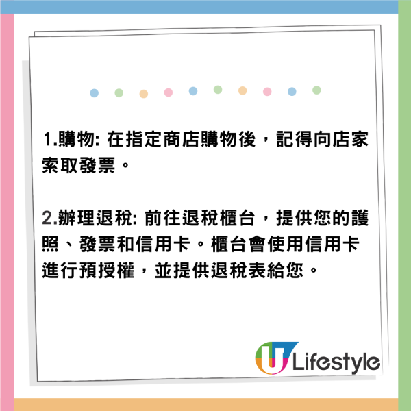 【深圳退稅懶人包】羅湖福田口岸退稅點+退稅條件步驟+退稅額+商店名單 