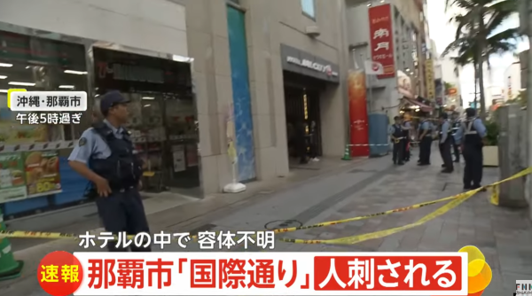沖繩那霸國際通酒店發生命案 20歲男子房內殺死父親當場被捕 