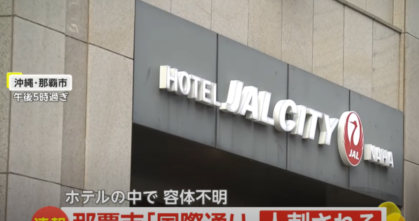 沖繩那霸國際通酒店發生命案 20歲男子房內殺死父親當場被捕 