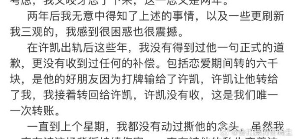 許荔莎爆料被許凱出軌（圖片來源：微博＠許荔莎）