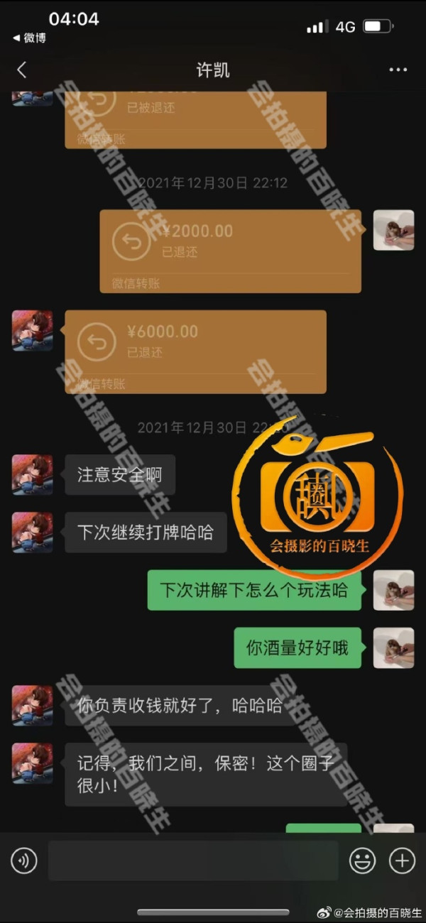 許凱被爆長期聚賭（圖片來源：微博＠會拍攝的百曉生）