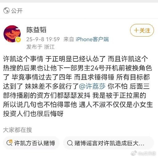 許凱事件（圖片來源：微博圖片）