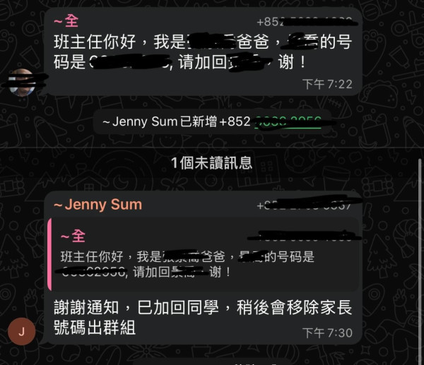 大專WhatsApp群組似家長group 班主任逐一更改電話 網民熱議1原因造成奇怪現象
