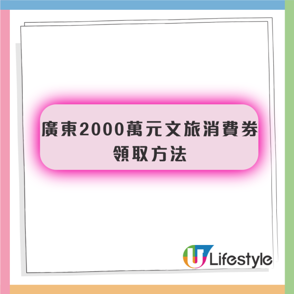 廣東宣佈派2000萬元文旅消費券  香港人都有份即睇領取方法