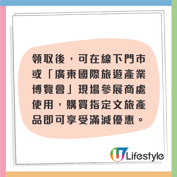 廣東2000萬消費券申請懶人包！香港人簡單步驟即領9.12啟動 