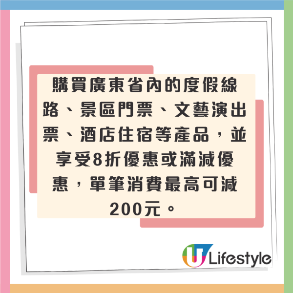 廣東2000萬消費券申請懶人包！香港人簡單步驟即領9.12啟動 