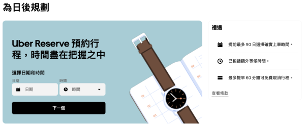 Uber 優惠碼9月最新｜1程可慳 $150 或低至半價 新舊用戶都有份