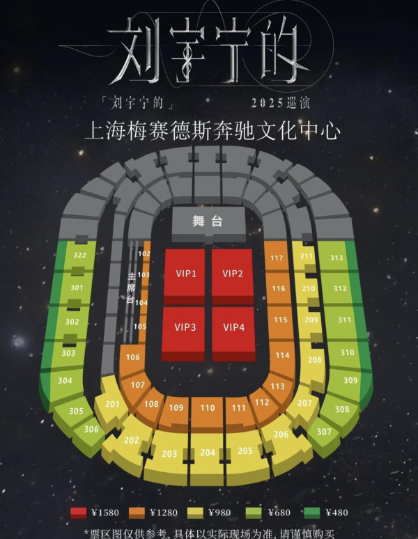 劉宇寧演唱會2025｜上海站購票方法+場地座位表詳情！6件事從網紅歌手轉型為頂流男神