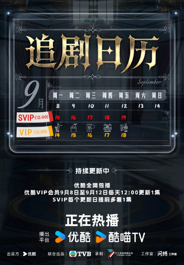 TVB重頭劇《巨塔之后》優酷率先開播（圖片來源：微博@優酷）