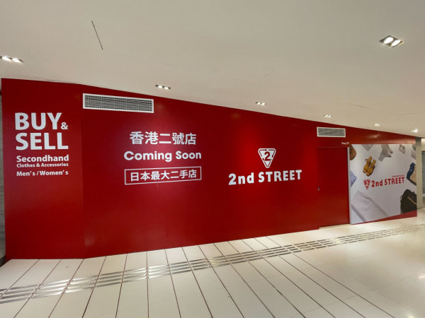 日本二手古著2nd STREET香港2號店進駐沙田！料最快今年秋季開幕