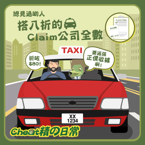 搭85折的士索取正價單 乘客有機會犯法？ICAC咁樣講...