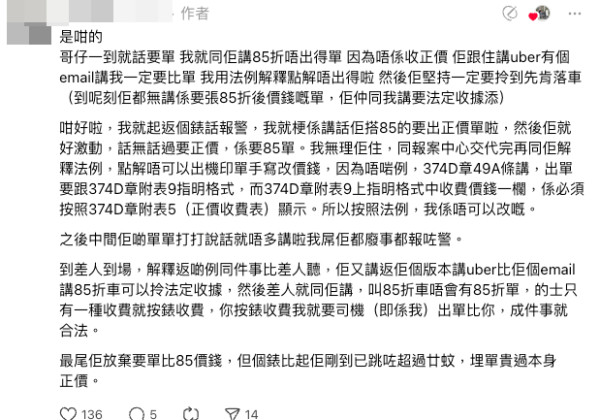 搭85折的士索取正價單 乘客有機會犯法？ICAC咁樣講...