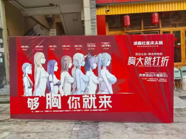 重慶火鍋店按罩杯打折胸大就免費！官方轟違背公德違法下場恐慘了... 