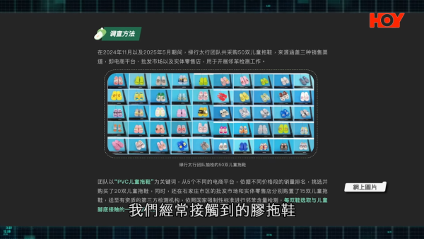 膠拖鞋愈平愈毒！內地抽查揭19款樣本超標！專家提醒咁著鞋 避免吸收塑化劑！