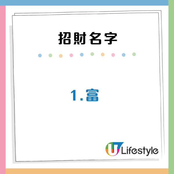 玄學專家教改10大招財名字助增財運！中文名有X字擁富貴命格？