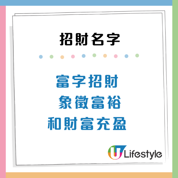 玄學專家教改10大招財名字助增財運！中文名有X字擁富貴命格？