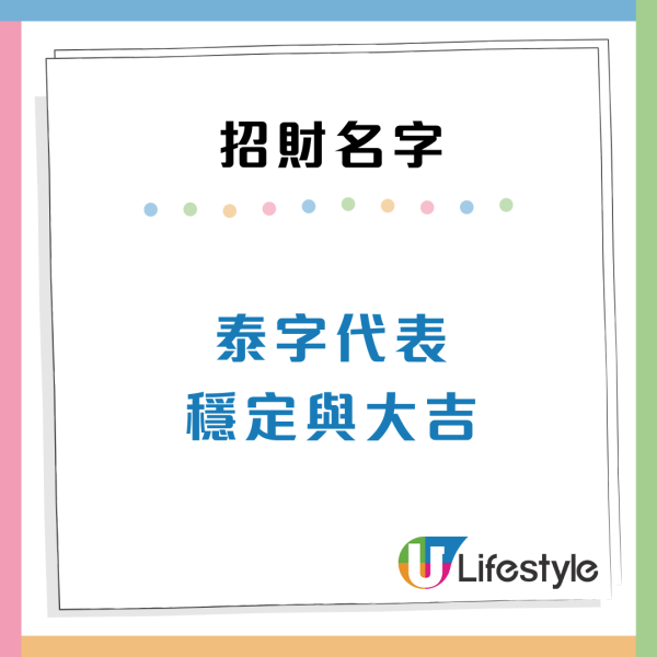 玄學專家教改10大招財名字助增財運！中文名有X字擁富貴命格？