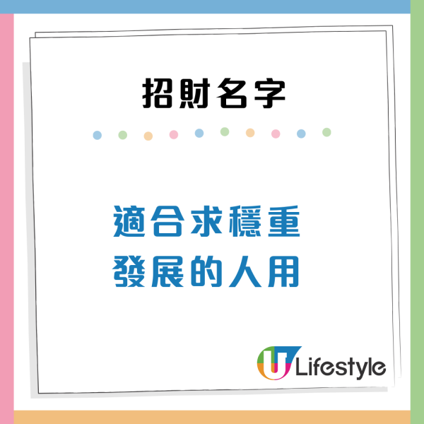 玄學專家教改10大招財名字助增財運！中文名有X字擁富貴命格？