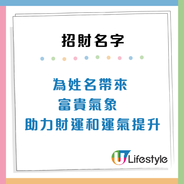 玄學專家教改10大招財名字助增財運！中文名有X字擁富貴命格？