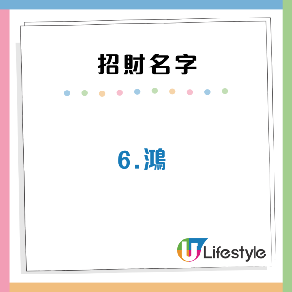 玄學專家教改10大招財名字助增財運！中文名有X字擁富貴命格？