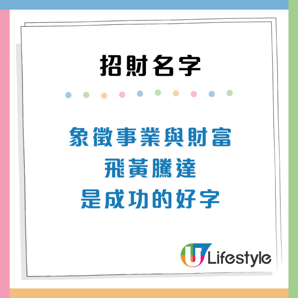 玄學專家教改10大招財名字助增財運！中文名有X字擁富貴命格？