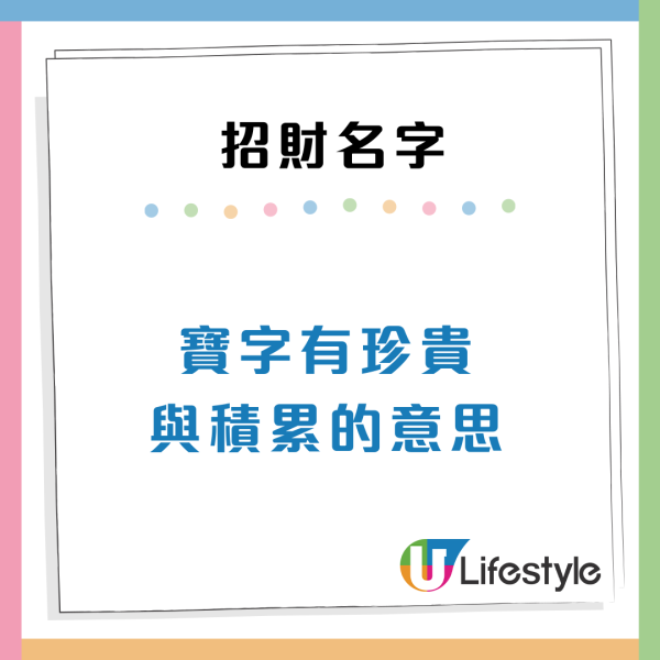 玄學專家教改10大招財名字助增財運！中文名有X字擁富貴命格？