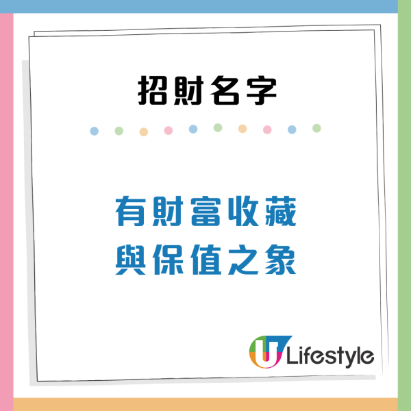 玄學專家教改10大招財名字助增財運！中文名有X字擁富貴命格？