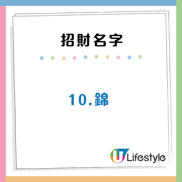 玄學專家教改10大招財名字助增財運！中文名有X字擁富貴命格？