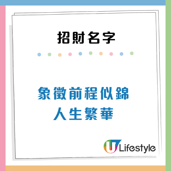 玄學專家教改10大招財名字助增財運！中文名有X字擁富貴命格？