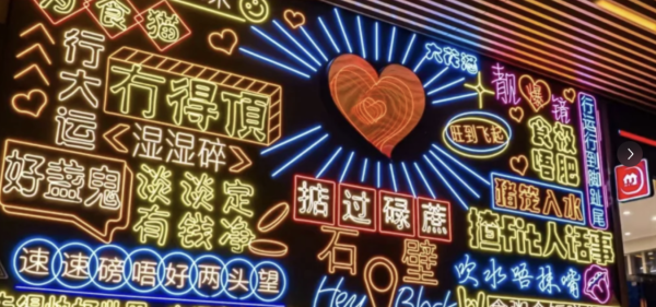 南站喜街。圖片來源：小紅書@喜街HEYBLOCK（广州南站）