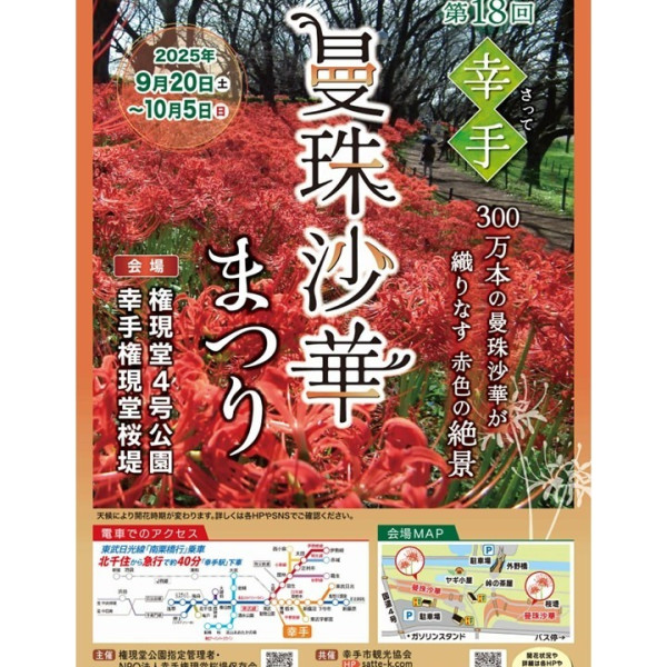 日本彼岸花賞花景點推介