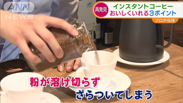 即溶咖啡粉沖出Cafe級水準 日本達人教3技巧！切忌用滾水沖？