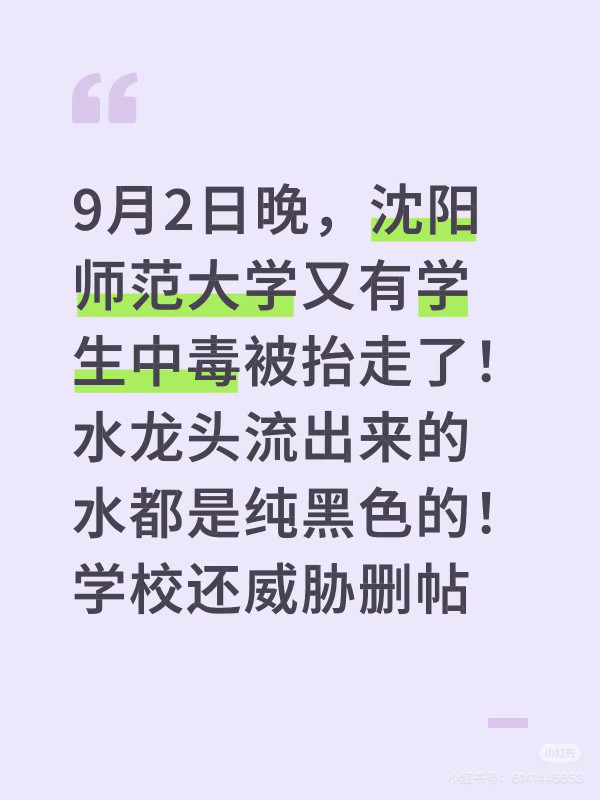 大陸瀋陽師範大學逾2000人食物中毒！學生爆宿舍水喉流黑水  校方稱為諾如病毒污染