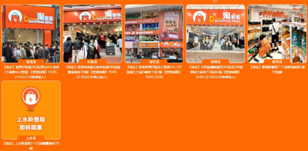 淘多多上水再開新分店！逆市擴張全港第16間分店官方預告門市地址