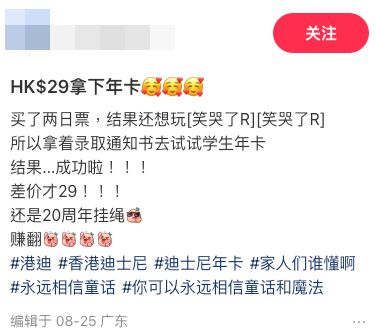 小紅書女實測$29升級迪士尼年卡。（截圖：小紅書）