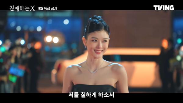 親愛的X韓劇線上看劇情（圖片來源：YouTube@TVING_official）