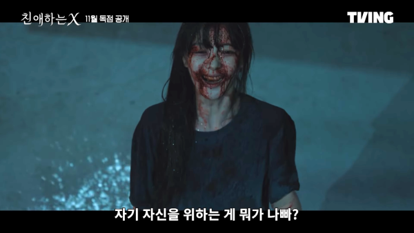 親愛的X韓劇線上看劇情（圖片來源：YouTube@TVING_official）