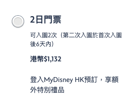 香港迪士尼兩日票一覽 - $1,1322 日門票（第二次入園於首次入園後6天内）