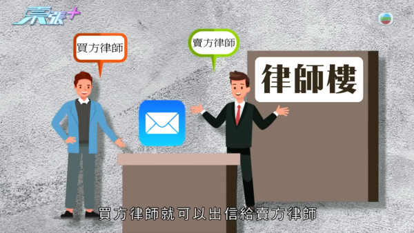 港人買樓遇影印契業主！臨時合約加條款仍中伏！律師教路必須咁寫方保不失