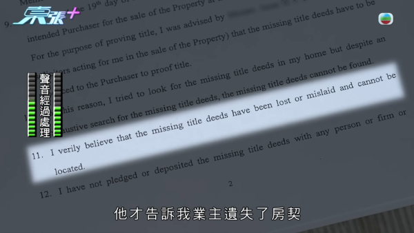 港人買樓遇影印契業主！臨時合約加條款仍中伏！律師教路必須咁寫方保不失