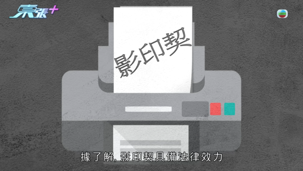 港人買樓遇影印契業主！臨時合約加條款仍中伏！律師教路必須咁寫方保不失
