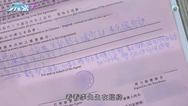 港人買樓遇影印契業主！臨時合約加條款仍中伏！律師教路必須咁寫方保不失