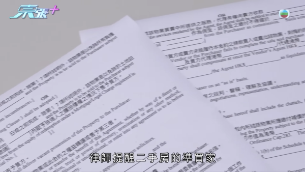 港人買樓遇影印契業主！臨時合約加條款仍中伏！律師教路必須咁寫方保不失